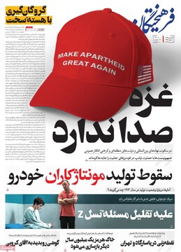 صفحه اول روزنامه‌های دوشنبه ۱۸ فروردین ماه ۱۴۰۴