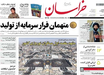 صفحه اول روزنامه‌های دوشنبه ۱۸ فروردین ماه ۱۴۰۴