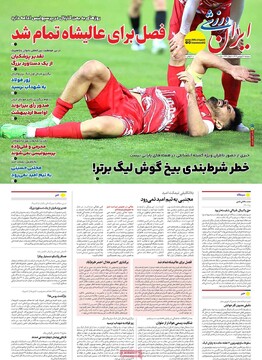 صفحه اول روزنامه‌های دوشنبه ۱۸ فروردین ماه ۱۴۰۴