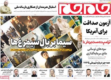 صفحه اول روزنامه‌های دوشنبه ۱۸ فروردین ماه ۱۴۰۴