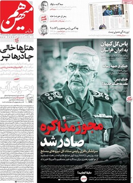 صفحه اول روزنامه‌های دوشنبه ۱۸ فروردین ماه ۱۴۰۴