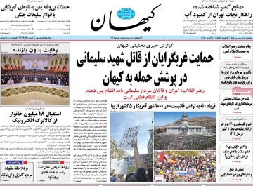 صفحه اول روزنامه‌های دوشنبه ۱۸ فروردین ماه ۱۴۰۴