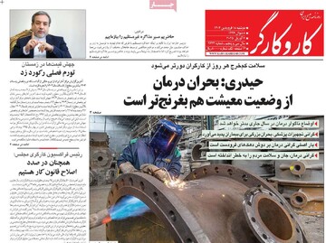 صفحه اول روزنامه‌های دوشنبه ۱۸ فروردین ماه ۱۴۰۴