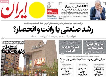 صفحه اول روزنامه‌های دوشنبه ۱۸ فروردین ماه ۱۴۰۴