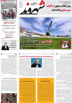 صفحه اول روزنامه‌های دوشنبه ۱۸ فروردین ماه ۱۴۰۴