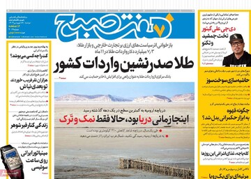 صفحه اول روزنامه‌های دوشنبه ۱۸ فروردین ماه ۱۴۰۴