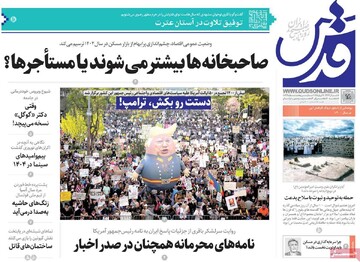 صفحه اول روزنامه‌های دوشنبه ۱۸ فروردین ماه ۱۴۰۴