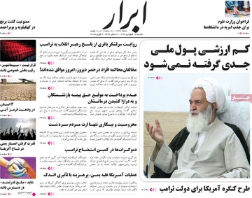 صفحه اول روزنامه‌های دوشنبه ۱۸ فروردین ماه ۱۴۰۴