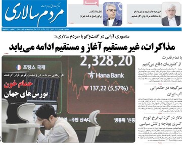 صفحه اول روزنامه‌های سه‌شنبه ۱۹ فروردین‌ماه ۱۴۰۴