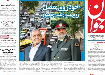 صفحه اول روزنامه‌های سه‌شنبه ۱۹ فروردین‌ماه ۱۴۰۴