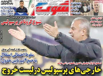 صفحه اول روزنامه‌های سه‌شنبه ۱۹ فروردین‌ماه ۱۴۰۴