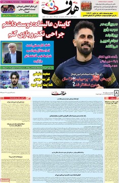 صفحه اول روزنامه‌های سه‌شنبه ۱۹ فروردین‌ماه ۱۴۰۴