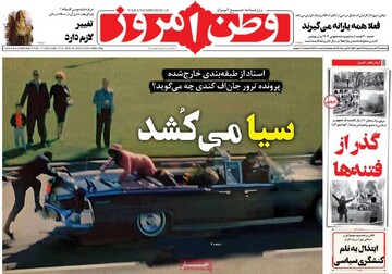 صفحه اول روزنامه‌های سه‌شنبه ۱۹ فروردین‌ماه ۱۴۰۴