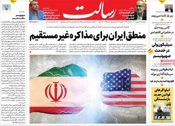 صفحه اول روزنامه‌های سه‌شنبه ۱۹ فروردین‌ماه ۱۴۰۴