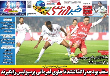 صفحه اول روزنامه‌های سه‌شنبه ۱۹ فروردین‌ماه ۱۴۰۴