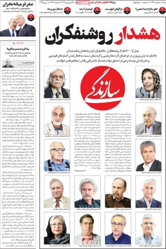 صفحه اول روزنامه‌های سه‌شنبه ۱۹ فروردین‌ماه ۱۴۰۴