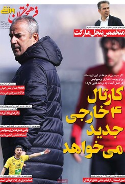 صفحه اول روزنامه‌های سه‌شنبه ۱۹ فروردین‌ماه ۱۴۰۴