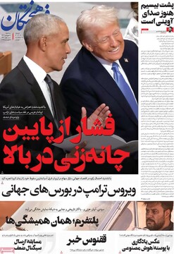 صفحه اول روزنامه‌های سه‌شنبه ۱۹ فروردین‌ماه ۱۴۰۴