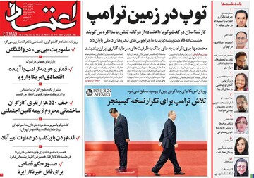 صفحه اول روزنامه‌های سه‌شنبه ۱۹ فروردین‌ماه ۱۴۰۴