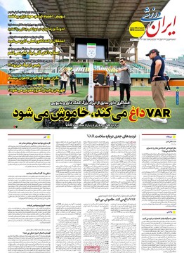 صفحه اول روزنامه‌های سه‌شنبه ۱۹ فروردین‌ماه ۱۴۰۴