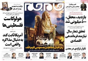 صفحه اول روزنامه‌های سه‌شنبه ۱۹ فروردین‌ماه ۱۴۰۴