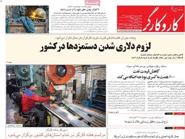 صفحه اول روزنامه‌های سه‌شنبه ۱۹ فروردین‌ماه ۱۴۰۴