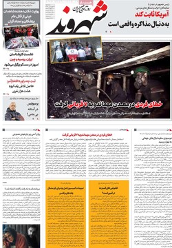 صفحه اول روزنامه‌های سه‌شنبه ۱۹ فروردین‌ماه ۱۴۰۴