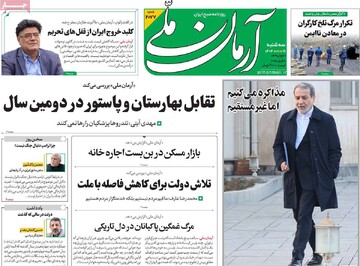 صفحه اول روزنامه‌های سه‌شنبه ۱۹ فروردین‌ماه ۱۴۰۴