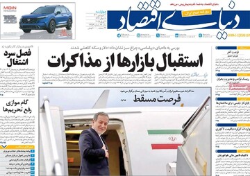 صفحه اول روزنامه‌های چهارشنبه ۲۰ فروردین‌ماه ۱۴۰۴