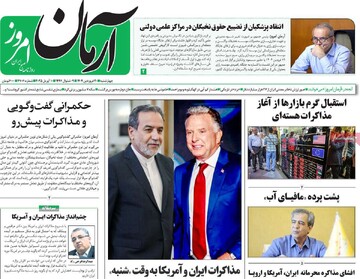 صفحه اول روزنامه‌های چهارشنبه ۲۰ فروردین‌ماه ۱۴۰۴