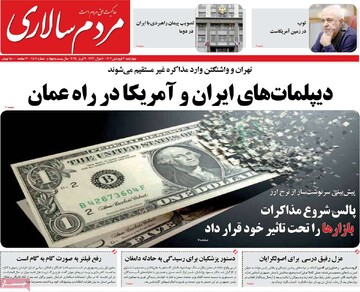 صفحه اول روزنامه‌های چهارشنبه ۲۰ فروردین‌ماه ۱۴۰۴