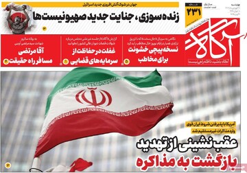 صفحه اول روزنامه‌های چهارشنبه ۲۰ فروردین‌ماه ۱۴۰۴