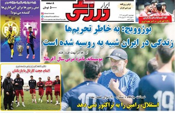 صفحه اول روزنامه‌های چهارشنبه ۲۰ فروردین‌ماه ۱۴۰۴