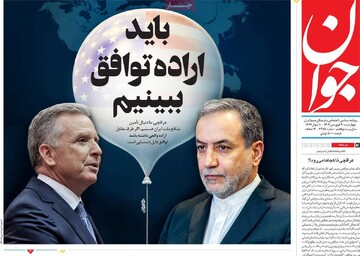 صفحه اول روزنامه‌های چهارشنبه ۲۰ فروردین‌ماه ۱۴۰۴