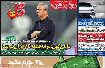 صفحه اول روزنامه‌های چهارشنبه ۲۰ فروردین‌ماه ۱۴۰۴