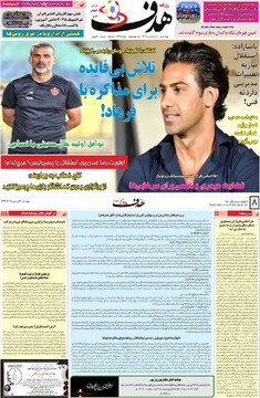 صفحه اول روزنامه‌های چهارشنبه ۲۰ فروردین‌ماه ۱۴۰۴