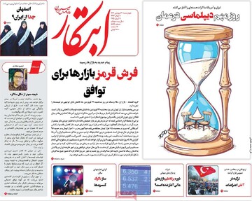 صفحه اول روزنامه‌های چهارشنبه ۲۰ فروردین‌ماه ۱۴۰۴