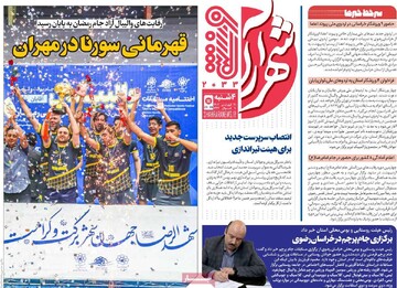 صفحه اول روزنامه‌های چهارشنبه ۲۰ فروردین‌ماه ۱۴۰۴