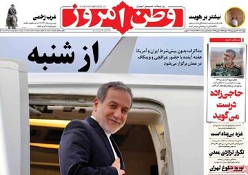 صفحه اول روزنامه‌های چهارشنبه ۲۰ فروردین‌ماه ۱۴۰۴