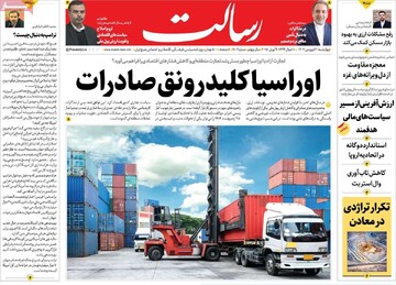 صفحه اول روزنامه‌های چهارشنبه ۲۰ فروردین‌ماه ۱۴۰۴