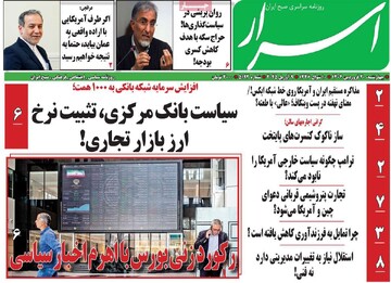 صفحه اول روزنامه‌های چهارشنبه ۲۰ فروردین‌ماه ۱۴۰۴