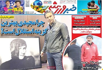 صفحه اول روزنامه‌های چهارشنبه ۲۰ فروردین‌ماه ۱۴۰۴