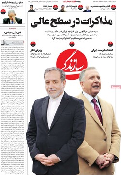 صفحه اول روزنامه‌های چهارشنبه ۲۰ فروردین‌ماه ۱۴۰۴