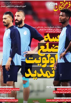 صفحه اول روزنامه‌های چهارشنبه ۲۰ فروردین‌ماه ۱۴۰۴