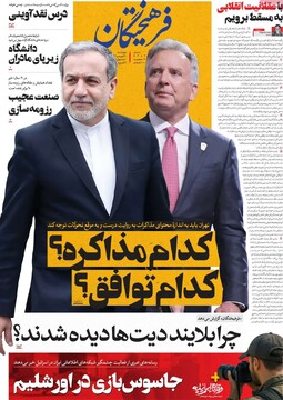 صفحه اول روزنامه‌های چهارشنبه ۲۰ فروردین‌ماه ۱۴۰۴