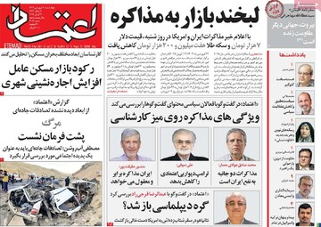 صفحه اول روزنامه‌های چهارشنبه ۲۰ فروردین‌ماه ۱۴۰۴