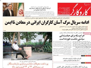 صفحه اول روزنامه‌های چهارشنبه ۲۰ فروردین‌ماه ۱۴۰۴