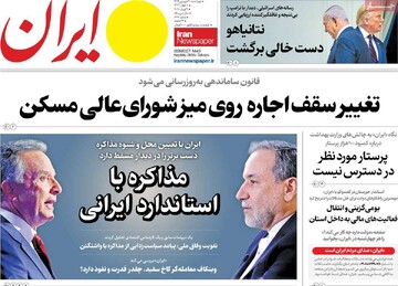 صفحه اول روزنامه‌های چهارشنبه ۲۰ فروردین‌ماه ۱۴۰۴