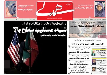 صفحه اول روزنامه‌های چهارشنبه ۲۰ فروردین‌ماه ۱۴۰۴