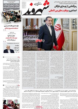 صفحه اول روزنامه‌های چهارشنبه ۲۰ فروردین‌ماه ۱۴۰۴